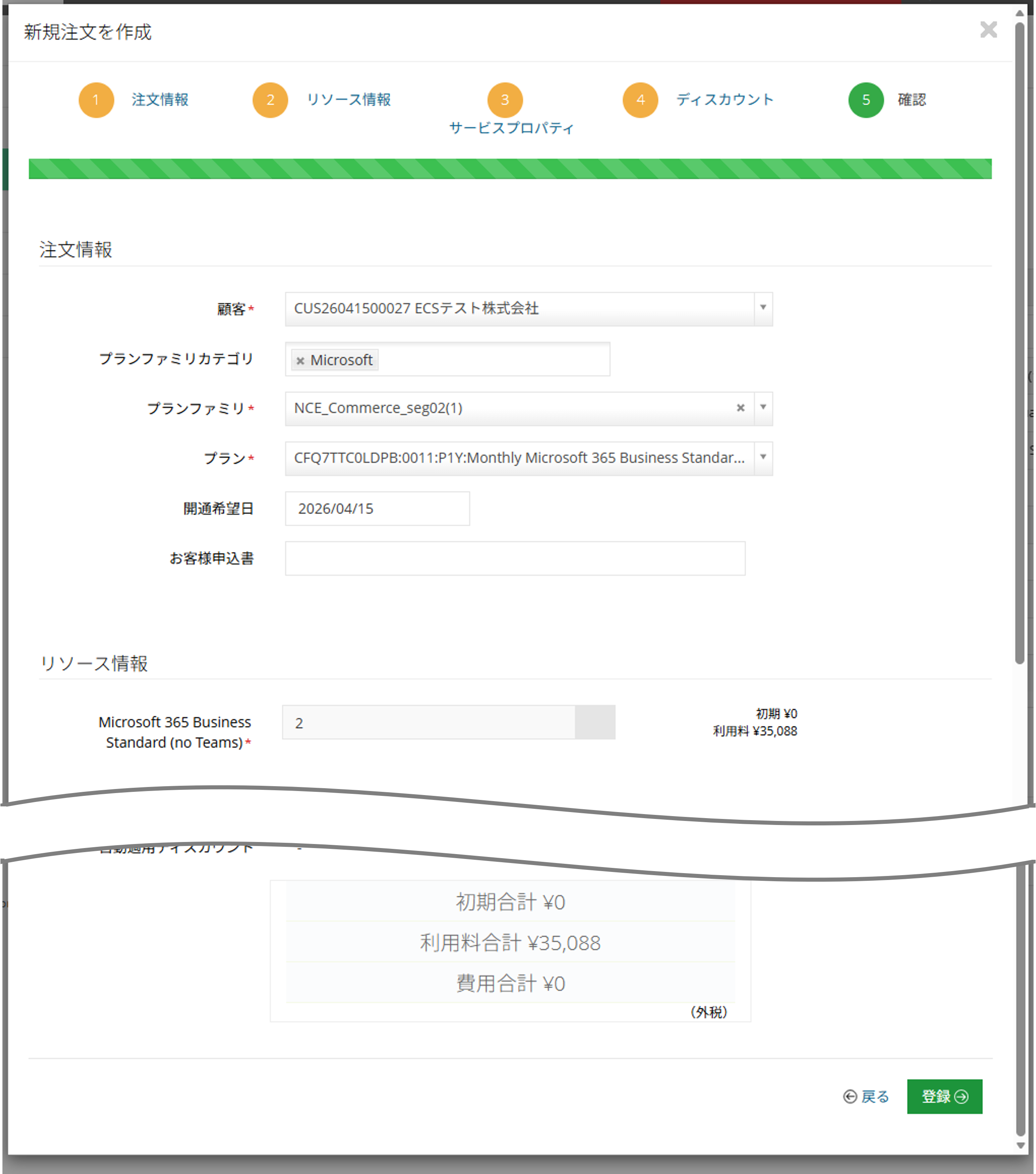 注文_確認画面.png