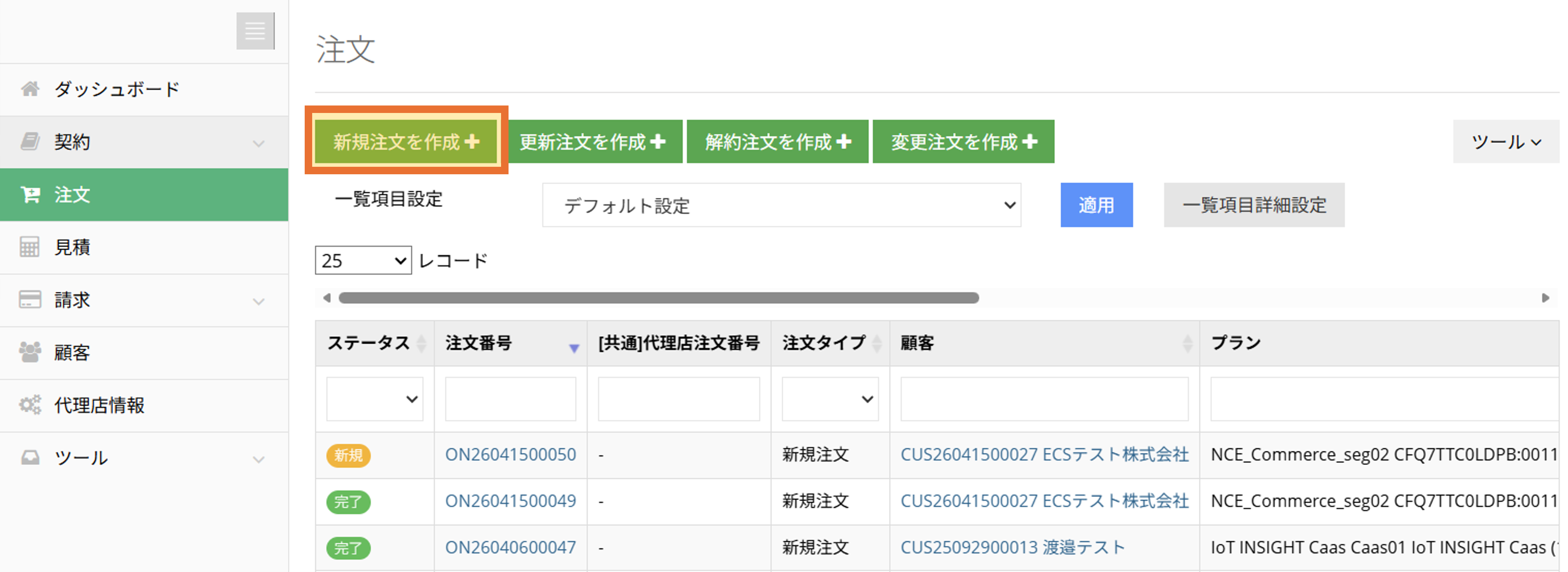 注文_新規注文作成.png