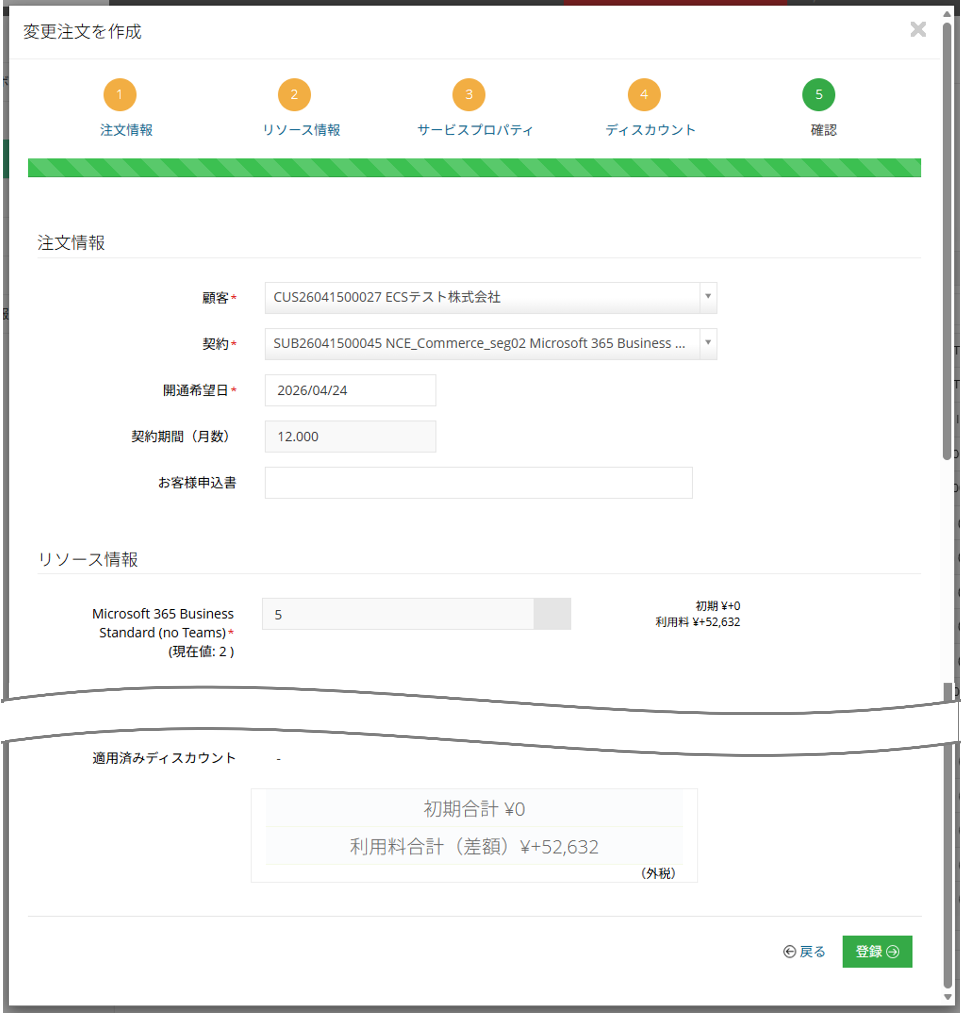 数量変更_確認画面.png