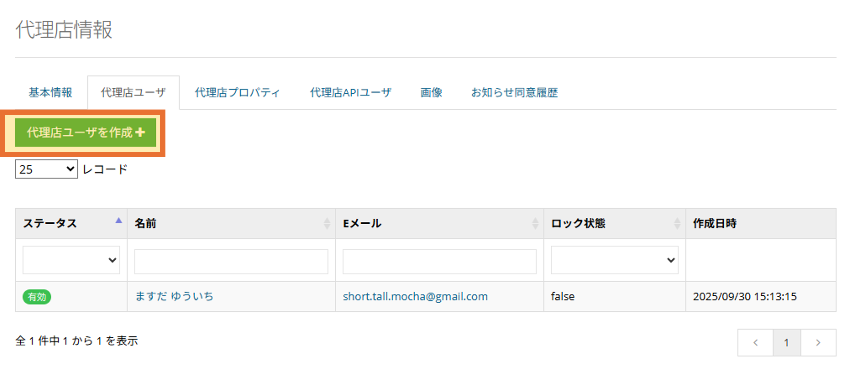 代理店ユーザ追加.png